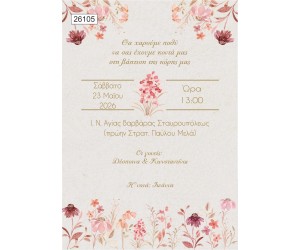 Οικονομικό προσκλητήριο παπυράκι Pink wildflowers Garden