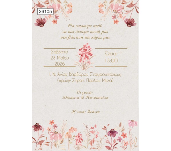 Οικονομικό προσκλητήριο παπυράκι Pink wildflowers Garden