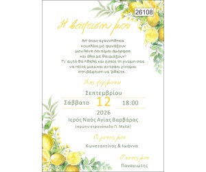 Οικονομικό προσκλητήριο παπυράκι Λεμόνι Little Lemons