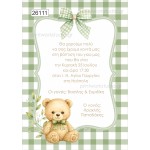 Οικονομικό προσκλητήριο βάπτισης Sage Green Teddy Bear Αρκουδάκι