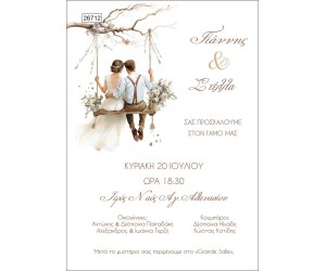 Προσκλητήριο Γάμου Πάπυρος Ρομαντικό Ζευγάρι σε Κούνια