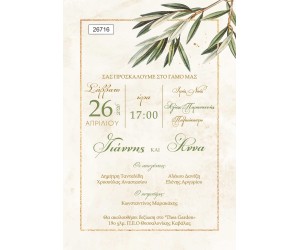 Προσκλητήριο Γάμου Πάπυρος Ελιά 