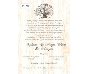 Προσκλητήριο Γάμου Βάπτισης Δέντρο Ζωής