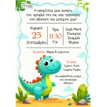 Οικονομικό προσκλητήριο Δεινόσαυρος Dinosaur
