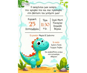 Οικονομικό προσκλητήριο πάπυρος Δεινόσαυρος Dinosaur