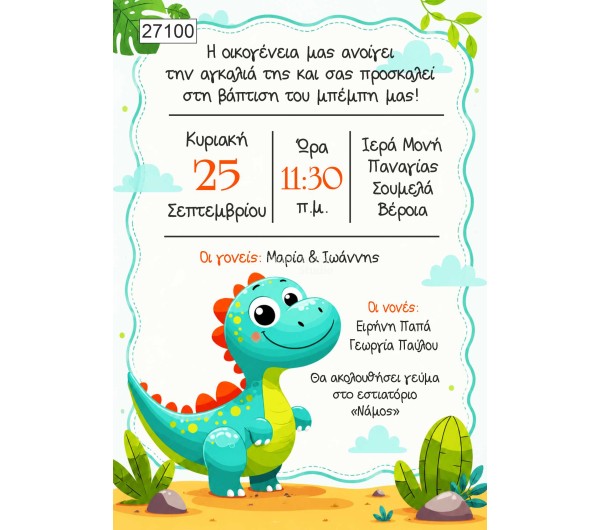 Οικονομικό προσκλητήριο πάπυρος Δεινόσαυρος Dinosaur