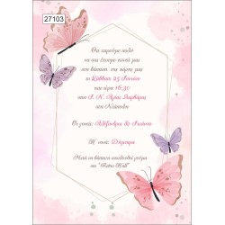Οικονομικό προσκλητήριο παπυράκι Πεταλούδες