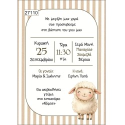 Οικονομικό προσκλητήριο παπυράκι Προβατάκι - Sheep Baby Shower