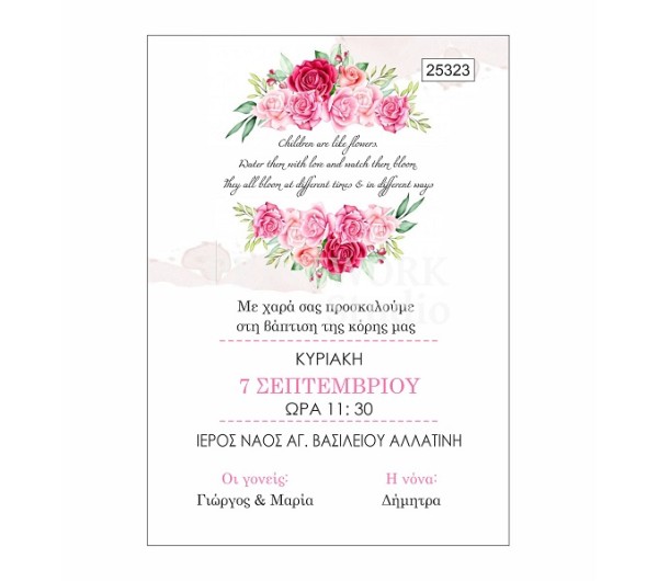 Οικονομικό προσκλητήριο παπυράκι Στεφανάκι Floral Roses