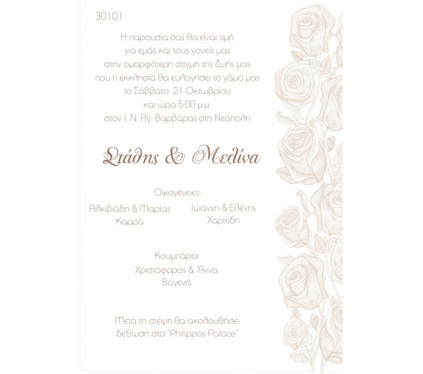 Προσκλητήριο Γάμου Πάπυρος Τριαντάφυλλα 