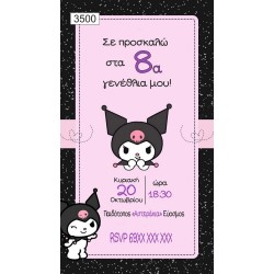 Πρόσκληση party Kuromi