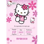 Πρόσκληση party Hello Kitty