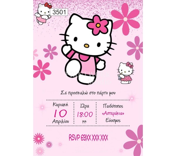 Πρόσκληση party Hello Kitty