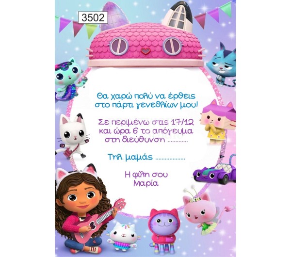 Πρόσκληση party Το Κουκλόσπιτο της Γκάμπι