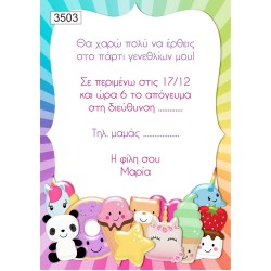 Πρόσκληση party Squishy