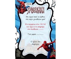 Πρόσκληση party Spiderman