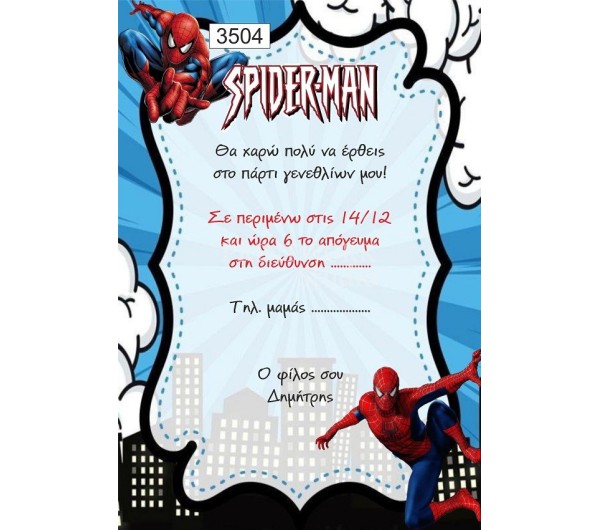 Πρόσκληση party Spiderman