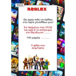Πρόσκληση party ROBLOX