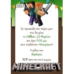 Πρόσκληση party Minecraft