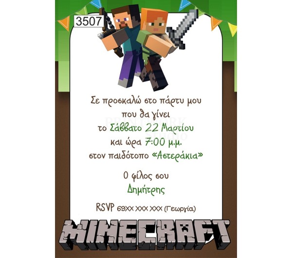 Πρόσκληση party Minecraft