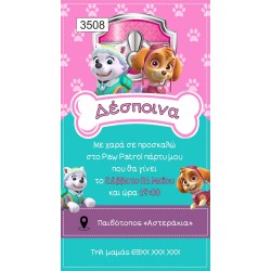 Πρόσκληση party Skye paw patrol
