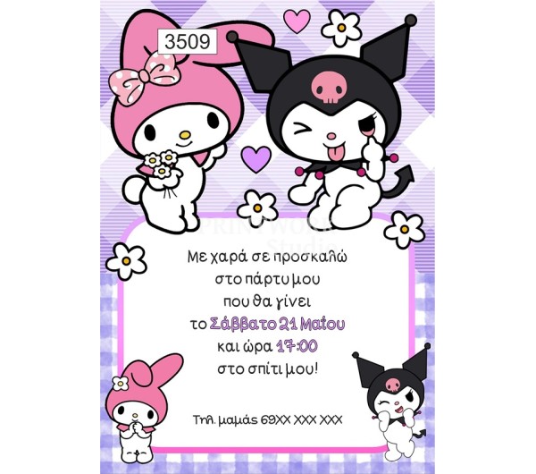 Πρόσκληση party Kuromi and My Melody