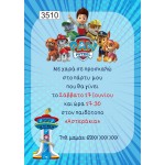 Πρόσκληση party Paw Patrol