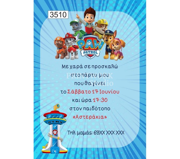 Πρόσκληση party Paw Patrol
