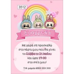 Πρόσκληση party LABUBU