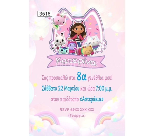 Πρόσκληση party Gabby's Dollhouse