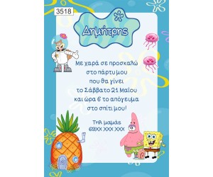 Πρόσκληση party Μπομπ Σφουγγαράκης Spongebob