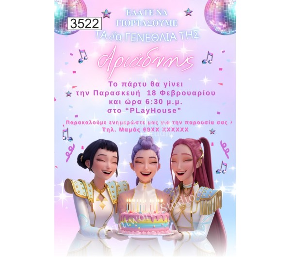 Πρόσκληση party HUNTRIX K-POP