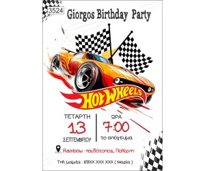 Πρόσκληση party Hot Wheels 