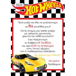 Πρόσκληση party Hot Wheels 