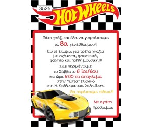 Πρόσκληση party Hot Wheels 