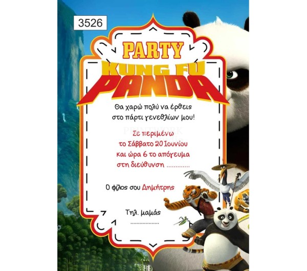 Πρόσκληση party Kung Fu Panda