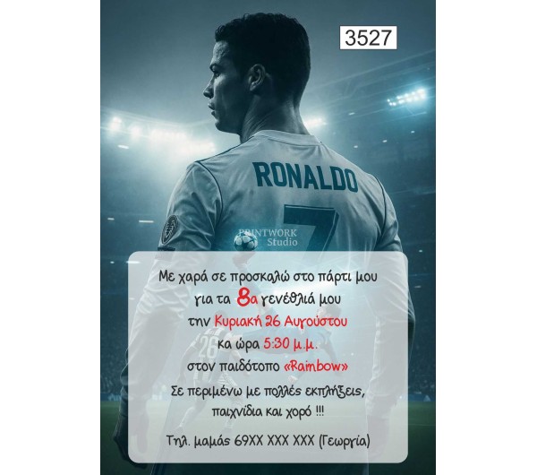Πρόσκληση party Cristiano Ronaldo