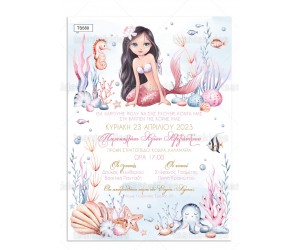 Προσκλητήριο βάπτισης Mermaid