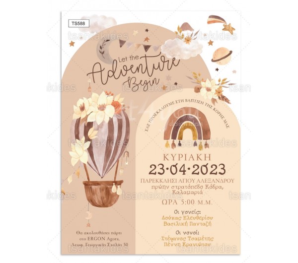 Προσκλητήριο βάπτισης Airballoon and Rainbow