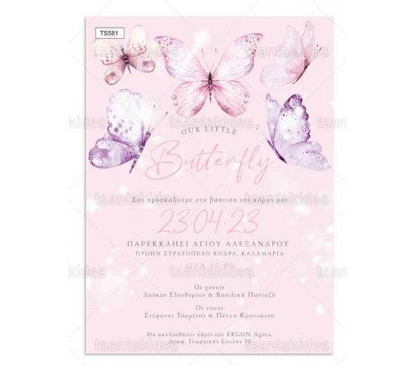 Προσκλητήριο βάπτισης Πεταλούδες