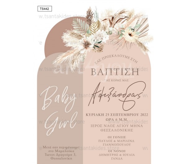 Προσκλητήριο βάπτισης για κορίτσι με θέμα Baby Boho