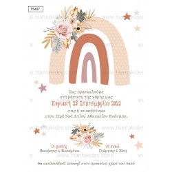 Προσκλητήριο βάπτισης για κορίτσι με θέμα Flower Rainbow