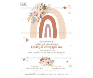 Προσκλητήριο βάπτισης για κορίτσι με θέμα Flower Rainbow