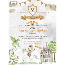 Προσκλητήριο βάπτισης για αγόρι με θέμα Ιππότης