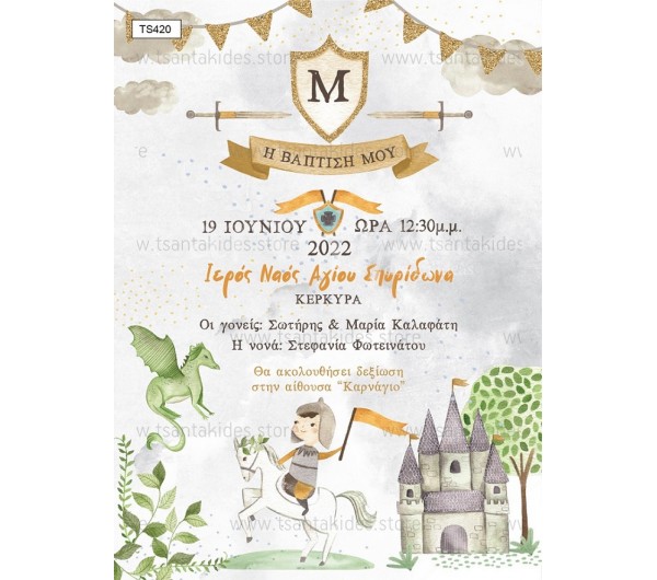 Προσκλητήριο βάπτισης για αγόρι με θέμα Ιππότης