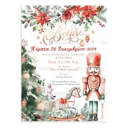 Χριστουγεννιάτικο προσκλητήριο βάπτισης Καρυοθραύστης