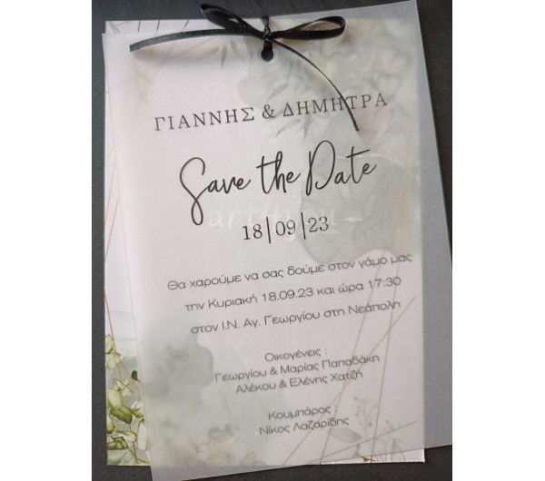 Προσκλητήριο Γάμου ριζόχαρτο ευκάλυπτος