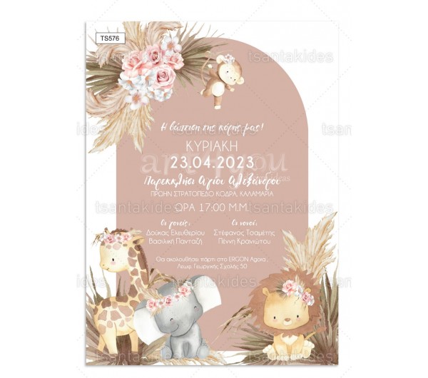 Προσκλητήριο βάπτισης Βοhο Jungle