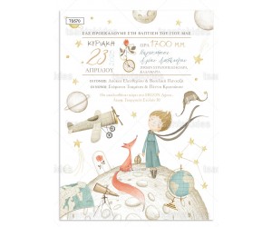 Προσκλητήριο βάπτισης Le Petit Prince
