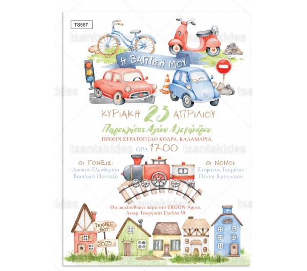 Προσκλητήριο βάπτισης Travel & Transport